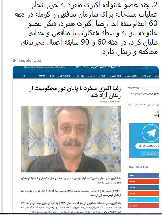 افشاگری یک فعال رسانه‌ای از ارتباطات مریم اکبری منفرد با سازمان مجاهدین خلق + عکس
