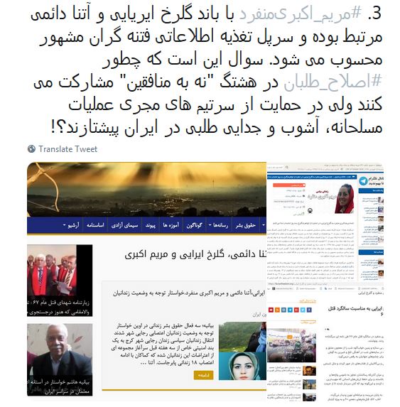 افشاگری یک فعال رسانه‌ای از ارتباطات مریم اکبری منفرد با سازمان مجاهدین خلق + عکس
