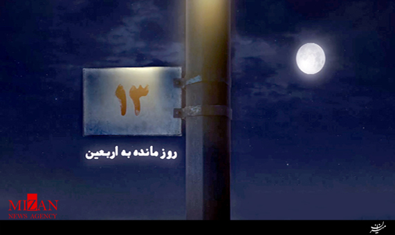 ۱۳ روز مانده به اربعین + فیلم ۱۳ روز مانده به اربعین + فیلم