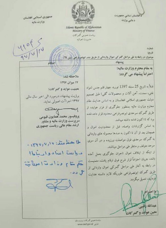 رفع محدودیت صادرات از مرز فراه به افغانستان