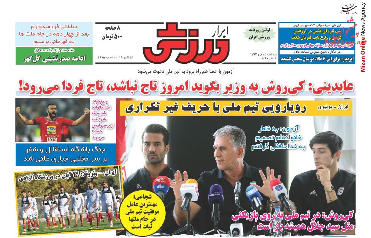 برانکو: جام جهانی حق سیدجلال بود نه پاداشش! / تست خاموشی عادل فوتبال! / آزمون کی روش/ رویارویی تیم ملی با حریف غیرتکراری