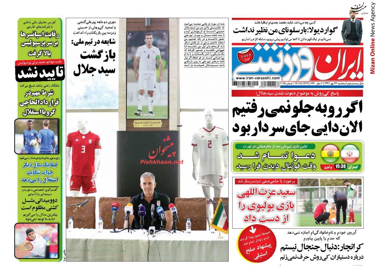 برانکو: جام جهانی حق سیدجلال بود نه پاداشش! / تست خاموشی عادل فوتبال! / آزمون کی روش/ رویارویی تیم ملی با حریف غیرتکراری