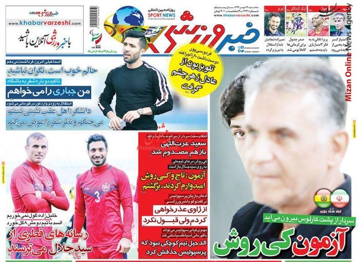 برانکو: جام جهانی حق سیدجلال بود نه پاداشش! / تست خاموشی عادل فوتبال! / آزمون کی روش/ رویارویی تیم ملی با حریف غیرتکراری