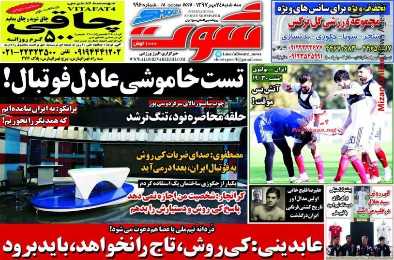 برانکو: جام جهانی حق سیدجلال بود نه پاداشش! / تست خاموشی عادل فوتبال! / آزمون کی روش/ رویارویی تیم ملی با حریف غیرتکراری