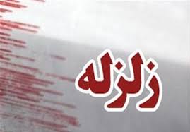 زمین لرزه قصر شیرین کرمانشاه را لرزاند زمین لرزه قصر شیرین کرمانشاه را لرزاند