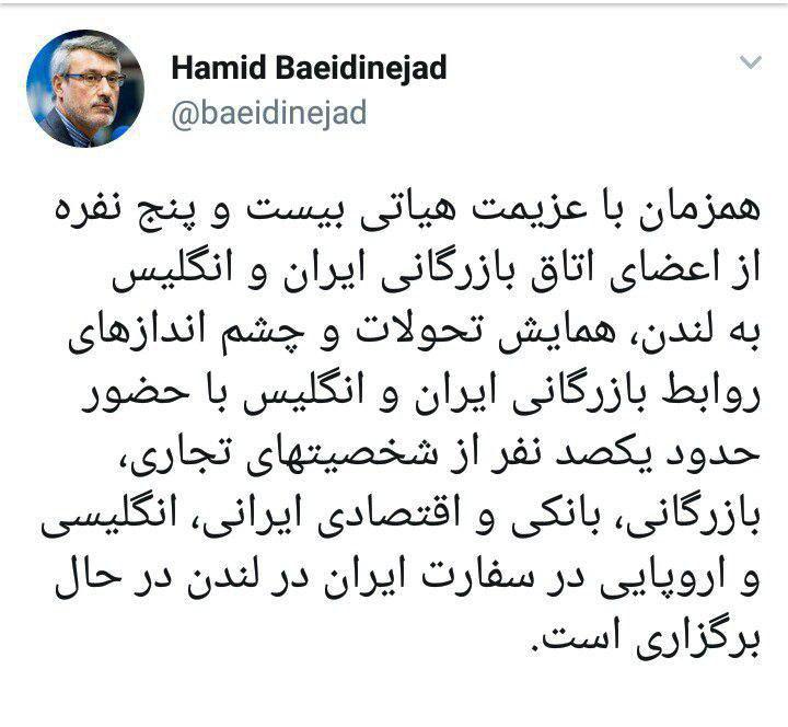 عزیمت هیات 25 پنج نفره اعضای اتاق بازرگانی ایران و انگلیس به لندن