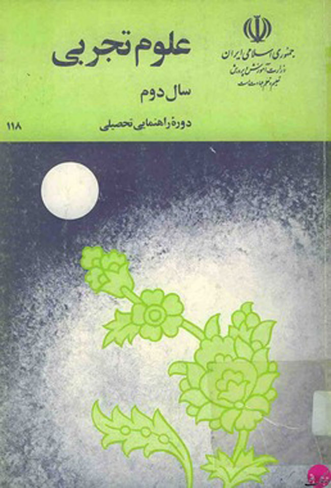 کتاب های راهنمایی بچه های دهه شصتی
