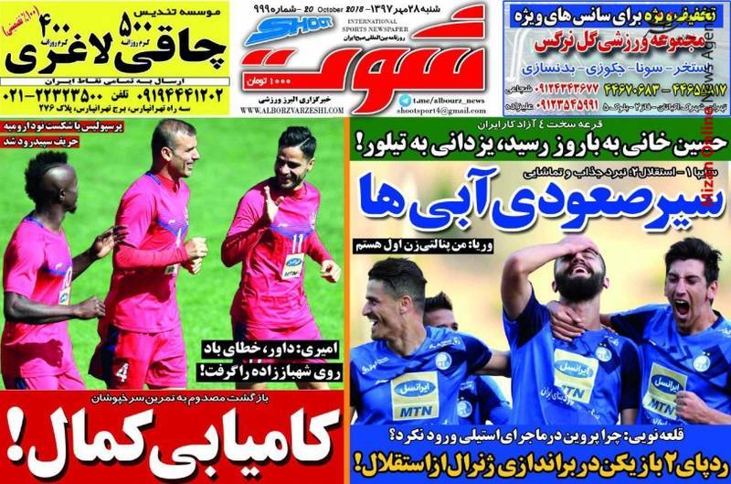 استقلال استقلال پیدا شد/ از پنالتی چیپ تا شگفتی شیک/ پول نیامد آقای ملی پوش مصدوم شد/ صعود سخت برای شاگران برانکو