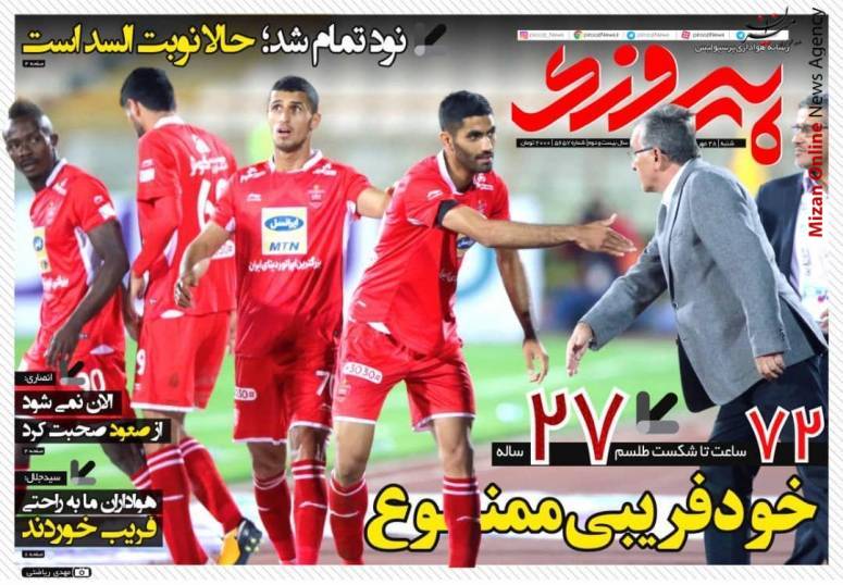 استقلال استقلال پیدا شد/ از پنالتی چیپ تا شگفتی شیک/ پول نیامد آقای ملی پوش مصدوم شد/ صعود سخت برای شاگران برانکو