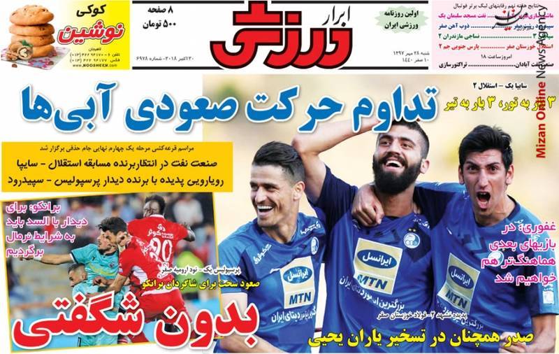 استقلال استقلال پیدا شد/ از پنالتی چیپ تا شگفتی شیک/ پول نیامد آقای ملی پوش مصدوم شد/ صعود سخت برای شاگران برانکو