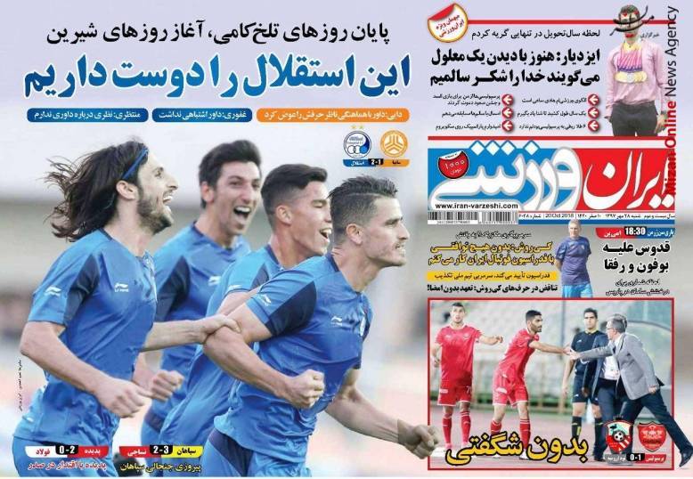 استقلال استقلال پیدا شد/ از پنالتی چیپ تا شگفتی شیک/ پول نیامد آقای ملی پوش مصدوم شد/ صعود سخت برای شاگران برانکو