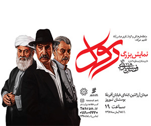 اجرای بزرگترین نمایش میدانی کشور همزمان با اربعین