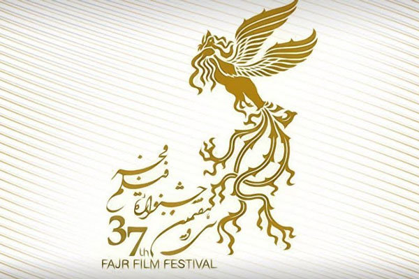 ثبت نام فیلم‌های متقاضی جشنواره فجر ۳۷ از فردا آغاز می‌شود