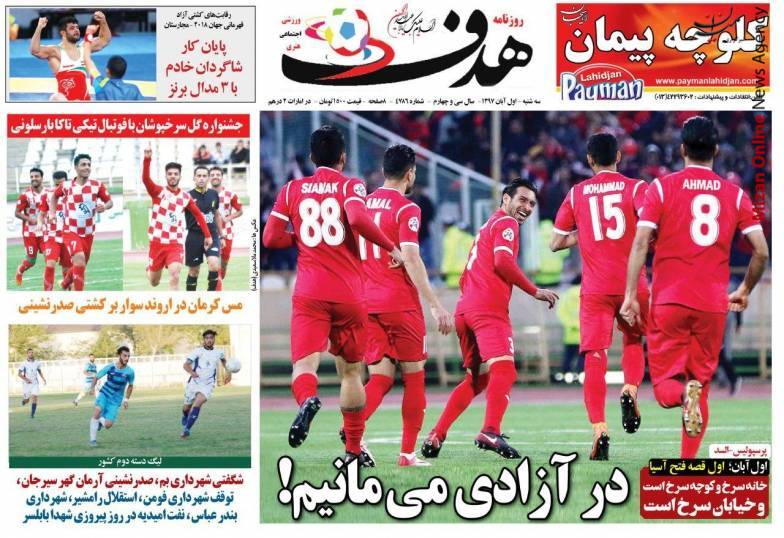 پرسپولیس دایی: ژاوی فقط یک نفر است پرسپولیس یک تیم/ فینال آن سوی سد/ همه جای ایران سرای پرسپولیس است/ یک گام تا فینال/ پایتخت آسیا