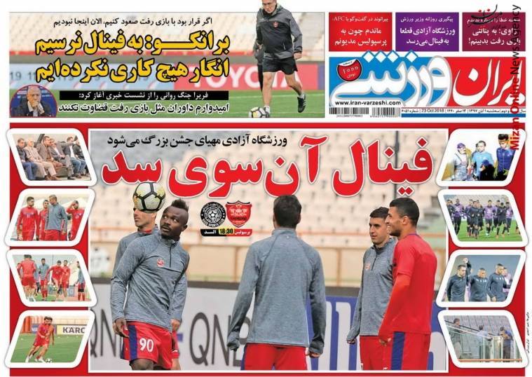 پرسپولیس دایی: ژاوی فقط یک نفر است پرسپولیس یک تیم/ فینال آن سوی سد/ همه جای ایران سرای پرسپولیس است/ یک گام تا فینال/ پایتخت آسیا
