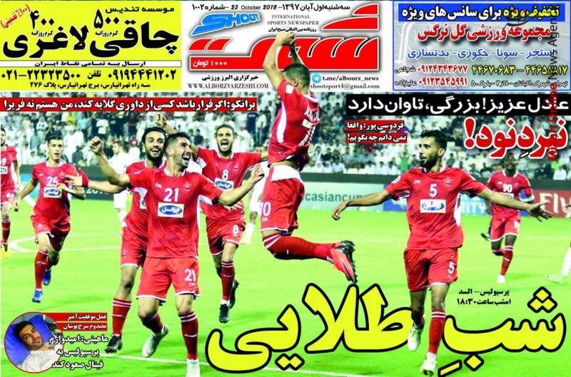 پرسپولیس دایی: ژاوی فقط یک نفر است پرسپولیس یک تیم/ فینال آن سوی سد/ همه جای ایران سرای پرسپولیس است/ یک گام تا فینال/ پایتخت آسیا