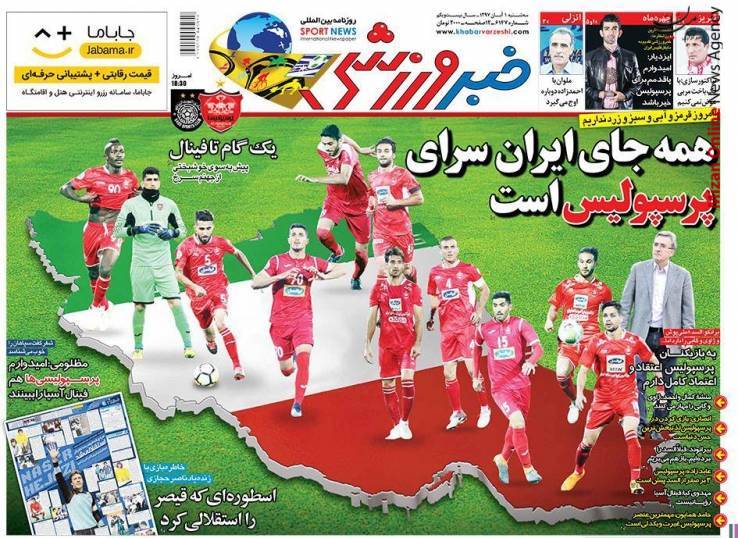 پرسپولیس دایی: ژاوی فقط یک نفر است پرسپولیس یک تیم/ فینال آن سوی سد/ همه جای ایران سرای پرسپولیس است/ یک گام تا فینال/ پایتخت آسیا