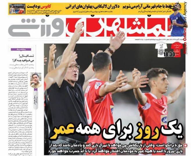 پرسپولیس دایی: ژاوی فقط یک نفر است پرسپولیس یک تیم/ فینال آن سوی سد/ همه جای ایران سرای پرسپولیس است/ یک گام تا فینال/ پایتخت آسیا