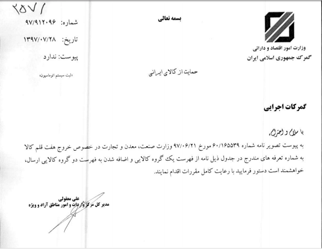 ۷ قلم کالا از گروه دریافت ارز دولتی حذف شدند+ سند ۷ قلم کالا از گروه دریافت ارز دولتی حذف شدند+ سند