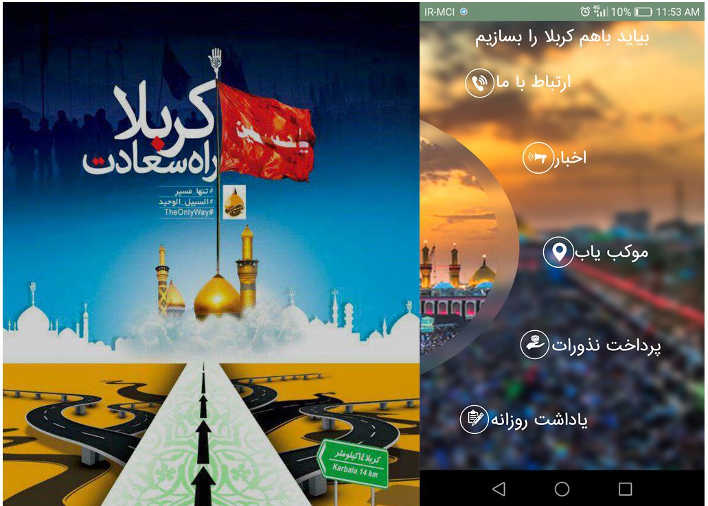 عرضه نرم‌افزار رایگان «موکب‌یاب» پیاده روی اربعین