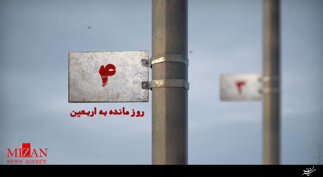 ۴ روز مانده به اربعین + فیلم