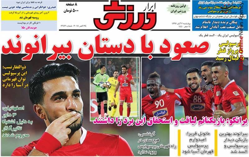 صعود با دستان بیرانوند/ حماسه پرسپولیس/ فتح الفتوح با دست‌های خالی/ ارتش سرخ آسیایی، سرور کل آسیایی/ صعود غیرتی با دست‌های خالی