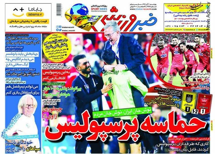صعود با دستان بیرانوند/ حماسه پرسپولیس/ فتح الفتوح با دست‌های خالی/ ارتش سرخ آسیایی، سرور کل آسیایی/ صعود غیرتی با دست‌های خالی