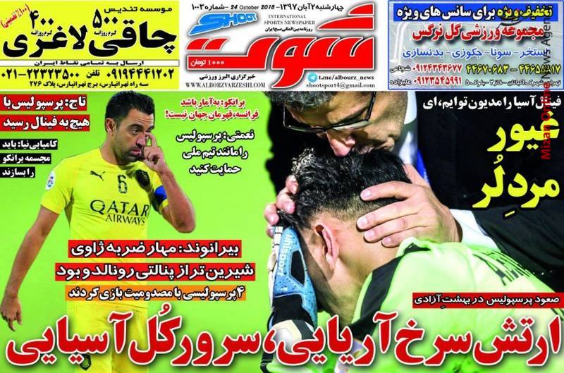 صعود با دستان بیرانوند/ حماسه پرسپولیس/ فتح الفتوح با دست‌های خالی/ ارتش سرخ آسیایی، سرور کل آسیایی/ صعود غیرتی با دست‌های خالی