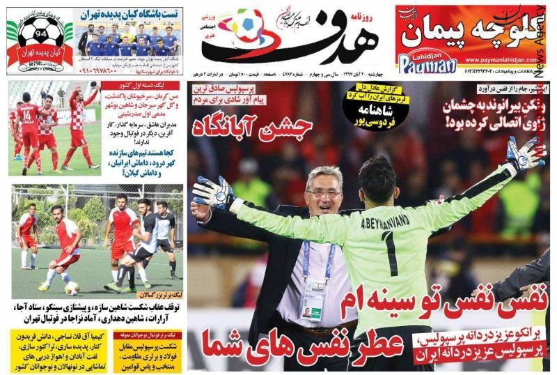 صعود با دستان بیرانوند/ حماسه پرسپولیس/ فتح الفتوح با دست‌های خالی/ ارتش سرخ آسیایی، سرور کل آسیایی/ صعود غیرتی با دست‌های خالی