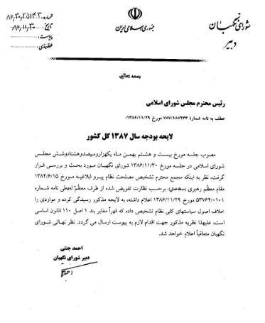 پاسخ سخنگوی شورای نگهبان به یک ادعا پاسخ سخنگوی شورای نگهبان به یک ادعا