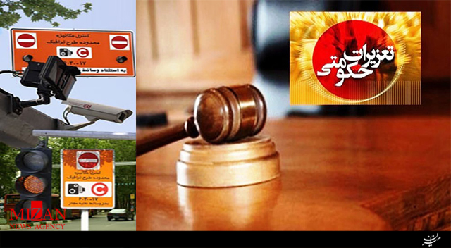 ورود سازمان تعزیزات به موضوع  عوارض طرح ترافیک + فیلم