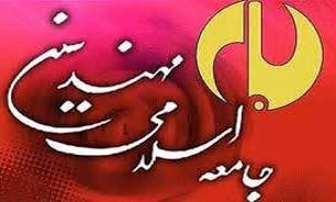نشست ماهیانه جامعه اسلامی مهندسین ۵ آبان برگزار می‌شود