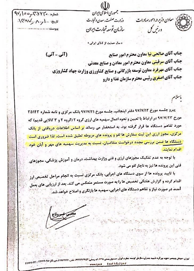اختصاص ارز به گروه کالایی ۲ معلق شد اختصاص ارز به گروه کالایی ۲ معلق شد