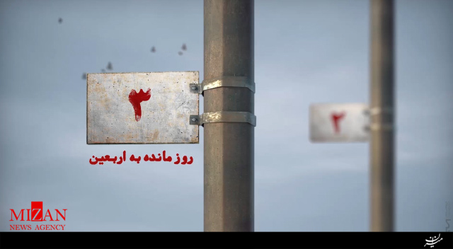 ۳ روز مانده به اربعین + فیلم