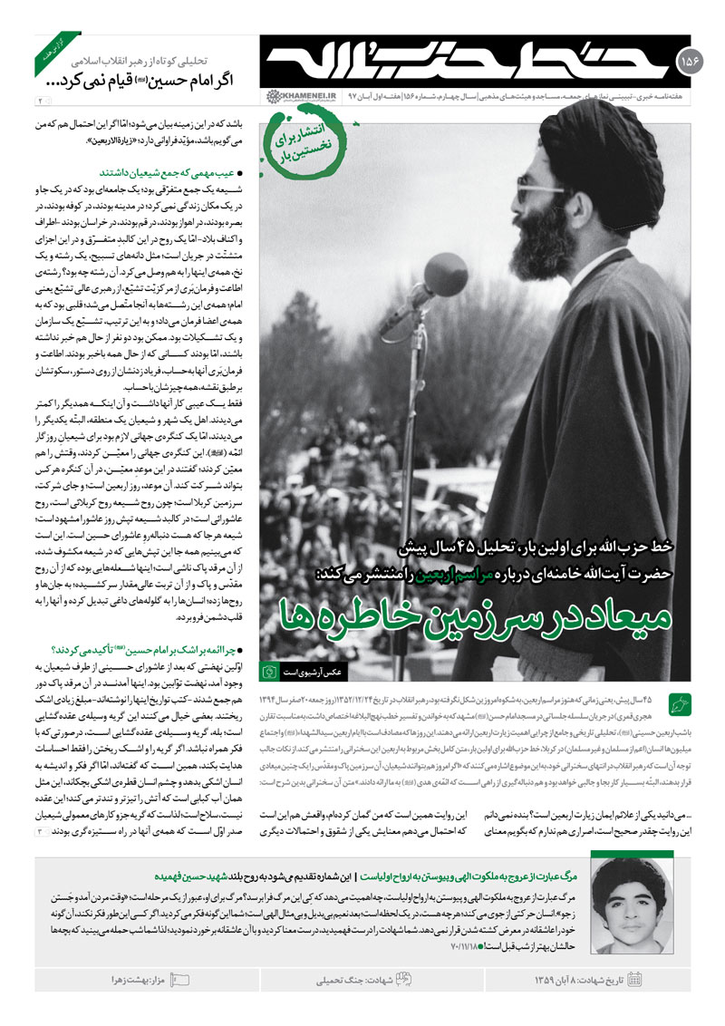 میعاد در سرزمین خاطره‌ها