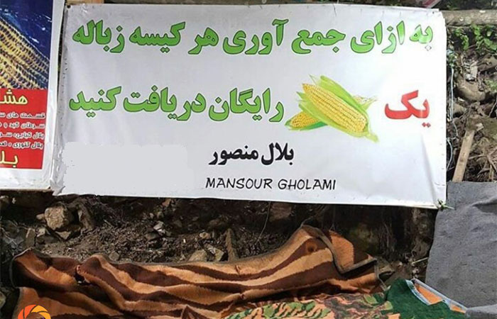یک کیسه زباله یک بلا رایگان  /اختراعی جالب برای پخت بلال