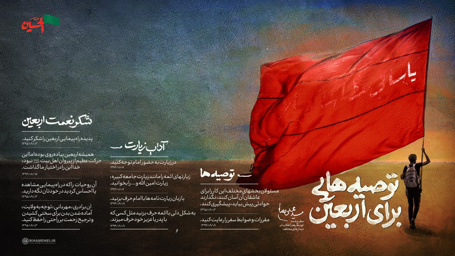 توصیههایی برای اربعین +عکس توصیههایی برای اربعین +عکس