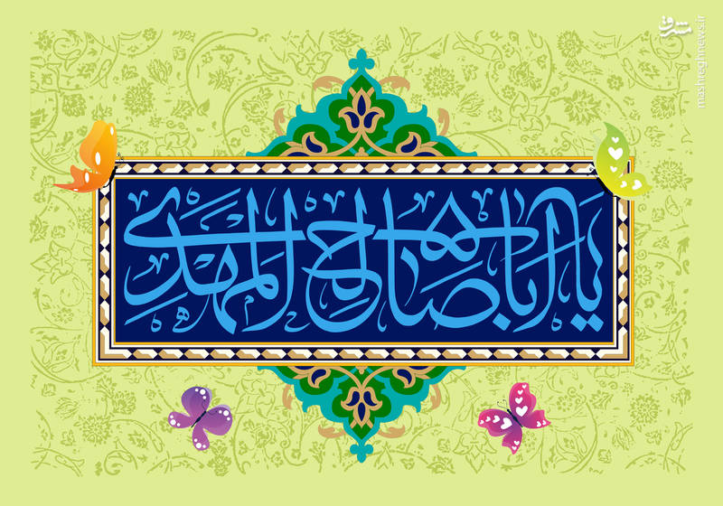منتظر واقعی باید از گناه دوری کند/بخشندگی و دوری از حرام نشانه بارز فرد منتظر است