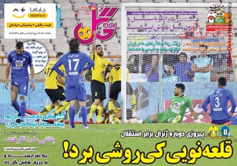 دکه روزنامه‌های ورزشی میزان/ شنبه ۵ آبانقرارداد علیشاه قانونی است/زمزمه‌های امیر قلعه نویی برگرد به تیمت/گل نعمتی به السد بهترین گل هفته آسیا/ گلمحمدی از بازیکنان پدیده خداحافظی کرد
