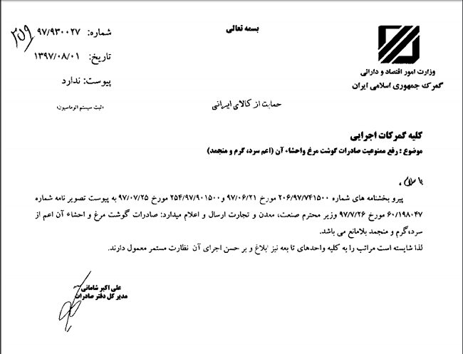 ممنوعیت صادرات مرغ لغو شد