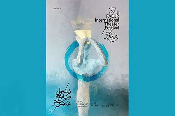 فراخوان بخش مونولوگ جشنواره تئاتر اکبر رادی منتشر شد/پذیرش آثار دربخش مسابقه عکس تئاترفجر تمدید شد