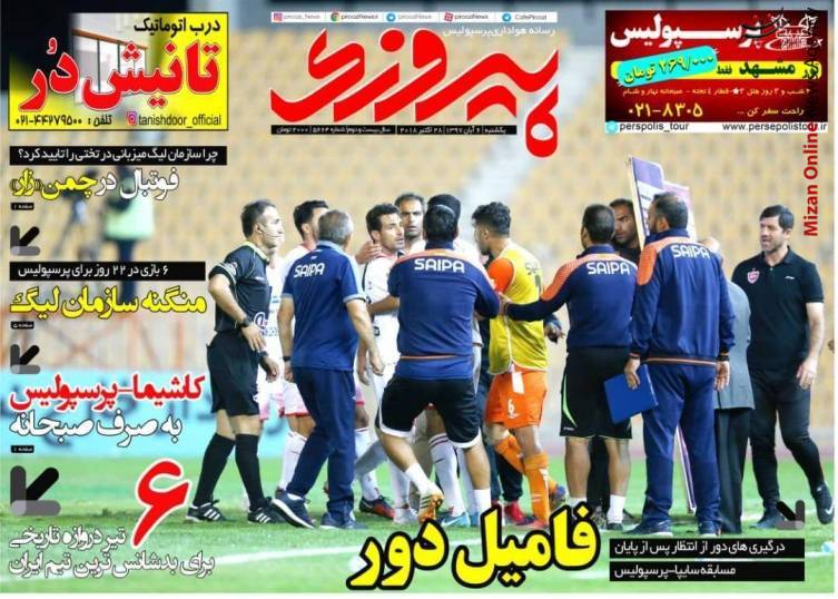 بازی پول و مرگ در آزادی/ سیلی به فوتبال/ کتک کاری بعد از گل کاری/ فینال آسیا به وقت صبحانه