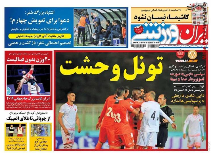 بازی پول و مرگ در آزادی/ سیلی به فوتبال/ کتک کاری بعد از گل کاری/ فینال آسیا به وقت صبحانه