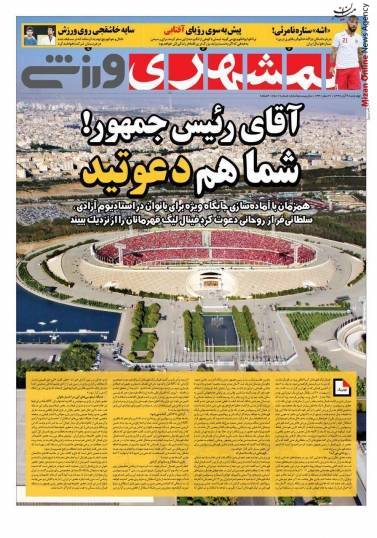 وزیر ورزش وزیر ورزش: پرسپولیس فاتح آسیا خواهد بود/ داستان دو گانه ستاره پرسپولیس و استقلال/ سایه خاشقجی روی ورزش/ ۲۵۰ مقام ورزشی جهان در تهران