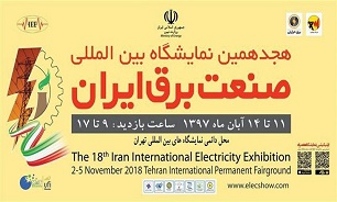 هجدهمین نمایشگاه بین‌المللی صنعت برق آغاز به کار کرد