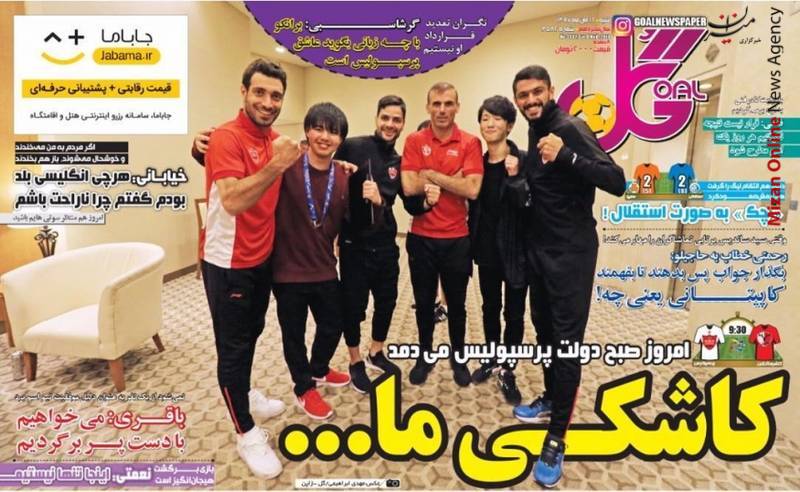 حمله به نصف جام در دل سامورایی ها/ قلب ایران در ژاپن می‌تپد/ انتقام دایی از شفر با تیم ۱۰ نفره/ زلزله در ژاپن/ سرشاخ با گوزن‌ها به صرف صبحانه