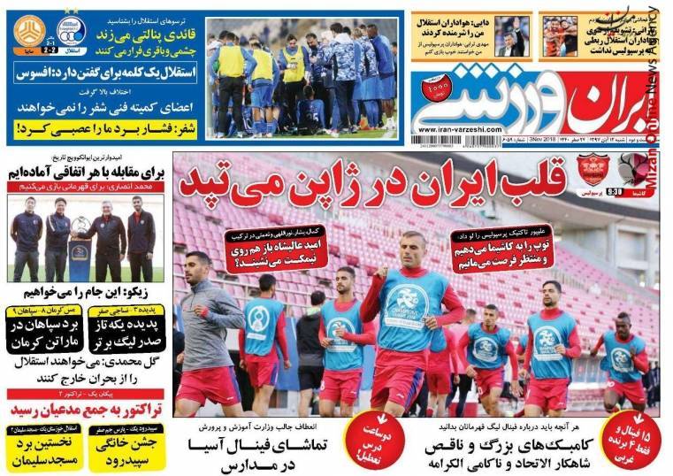 حمله به نصف جام در دل سامورایی ها/ قلب ایران در ژاپن می‌تپد/ انتقام دایی از شفر با تیم ۱۰ نفره/ زلزله در ژاپن/ سرشاخ با گوزن‌ها به صرف صبحانه