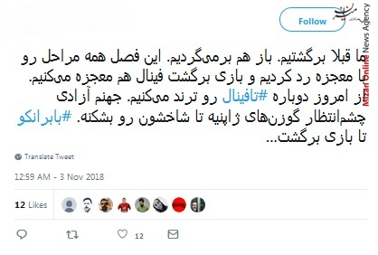 دیدار رفت فینال لیگ قهرمانان آسیا واکنش کاربران شبکه های اجتماعی به دیدار رفت فینال لیگ قهرمانان آسیا
