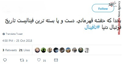 دیدار رفت فینال لیگ قهرمانان آسیا واکنش کاربران شبکه های اجتماعی به دیدار رفت فینال لیگ قهرمانان آسیا