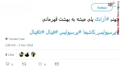 دیدار رفت فینال لیگ قهرمانان آسیا واکنش کاربران شبکه های اجتماعی به دیدار رفت فینال لیگ قهرمانان آسیا